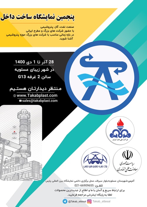 پنجمین نمایشگاه ساخت داخل